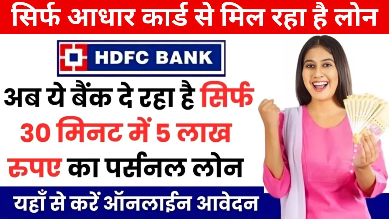 HDFC Bank Loan