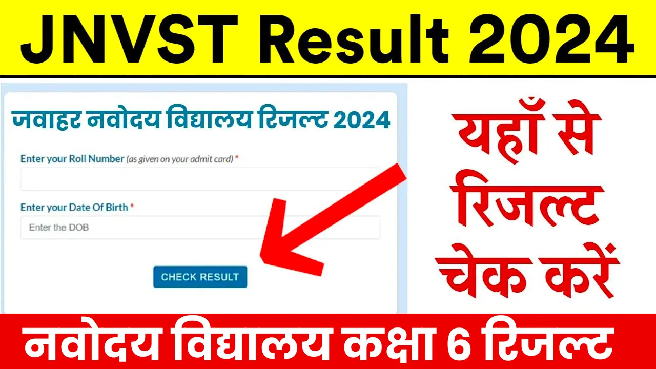 Navodaya Result 2024