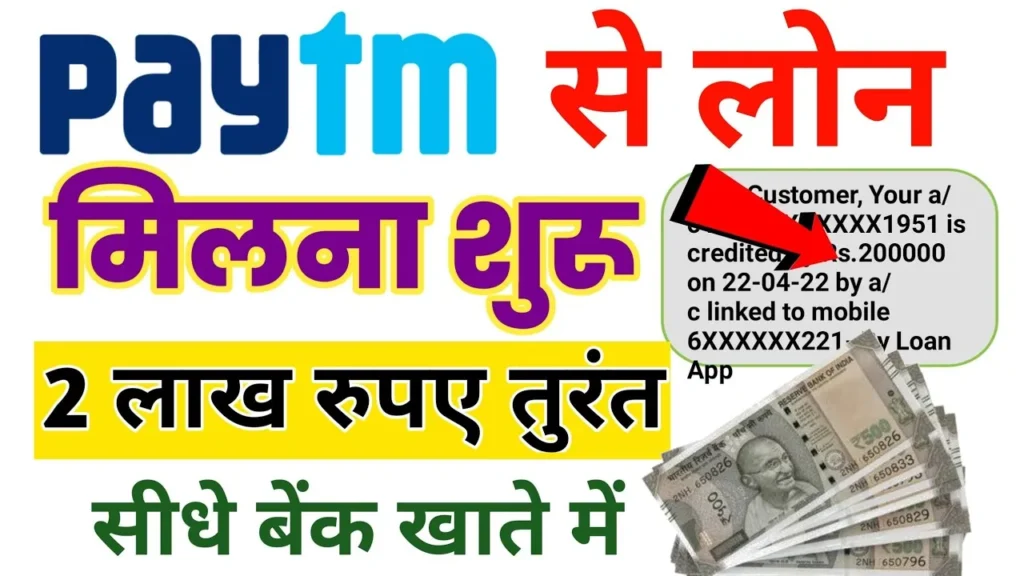 Paytm Se Loan