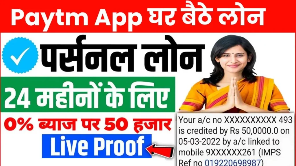 Paytm Perosnal Loan