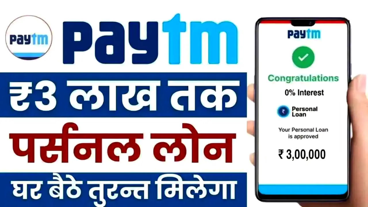 Paytm Personal Loan