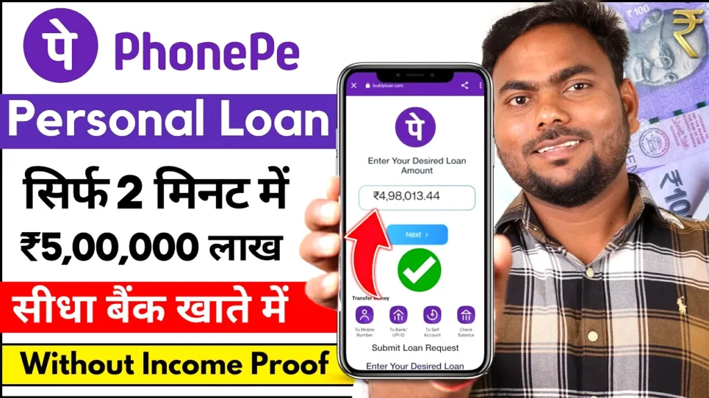 PhonePe Loan