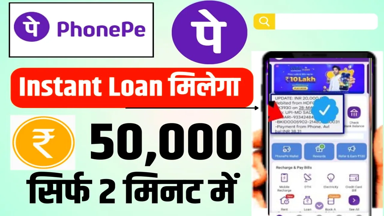 Phonepe Loan