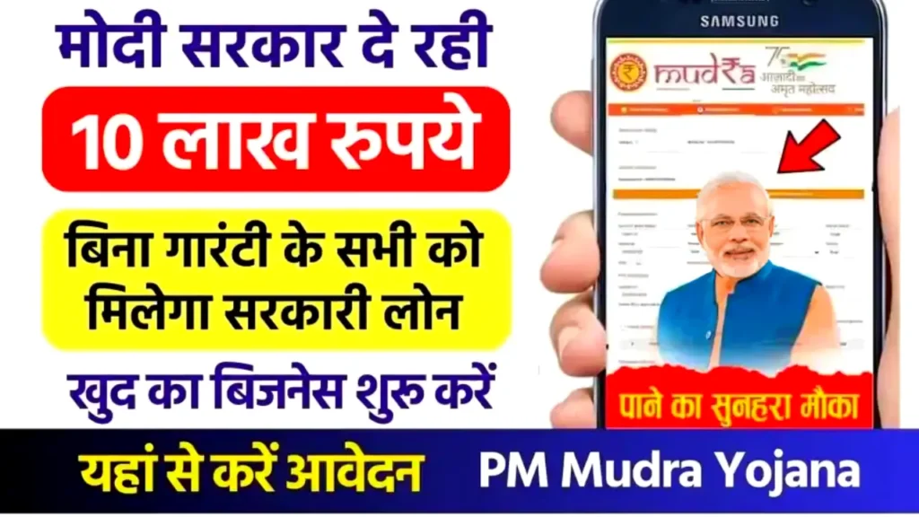 PM Mudra Loan