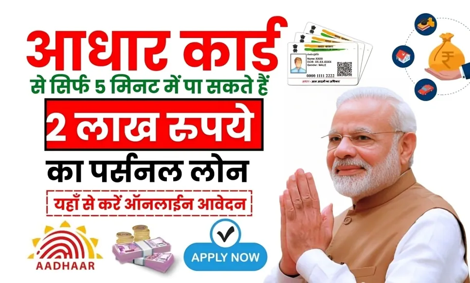 Aadhar Card Loan