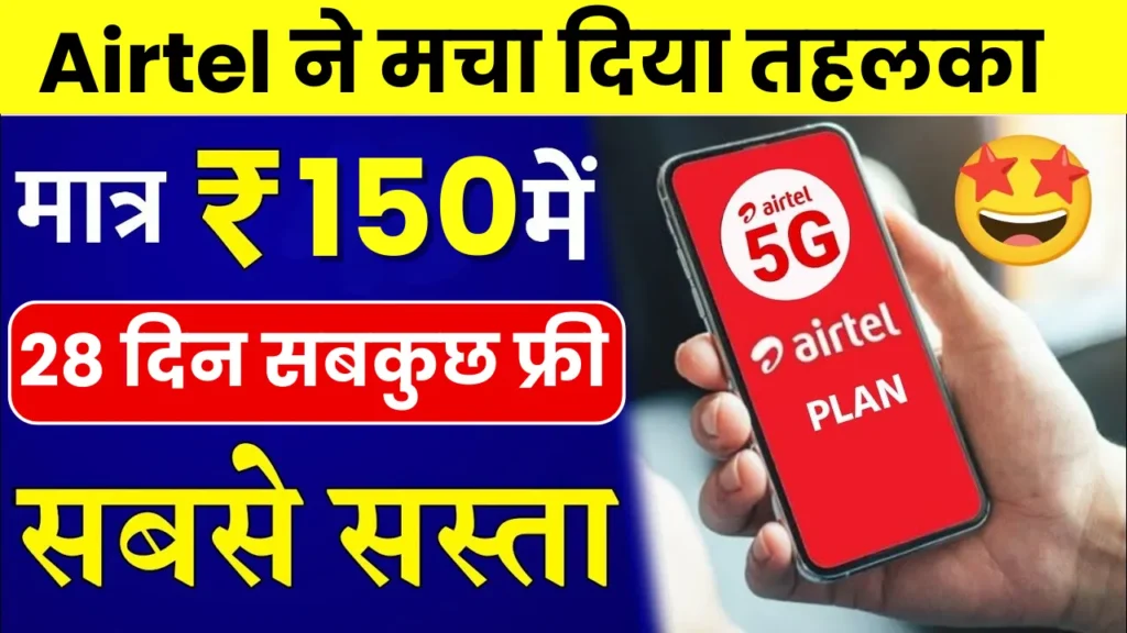 Airtel Recharge Offer