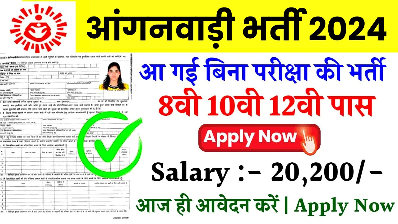 Anganwadi Recruitment