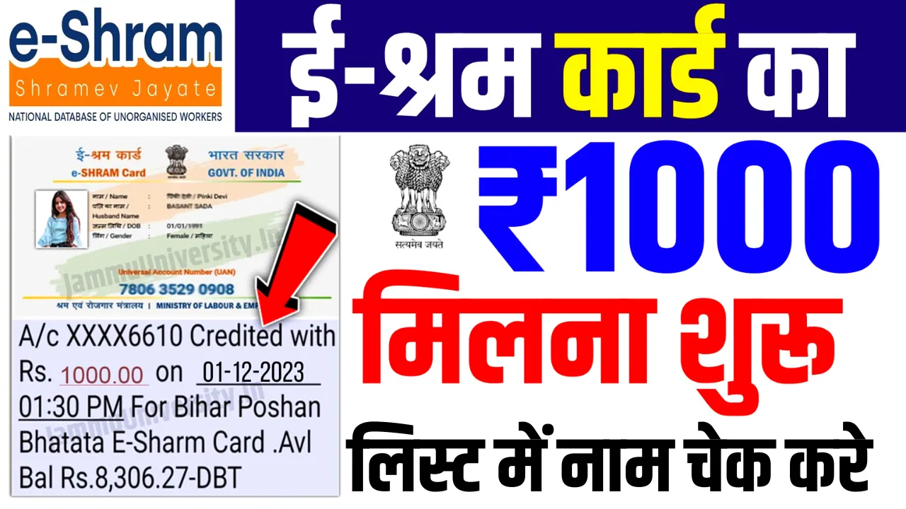 E Shram Card Yojana