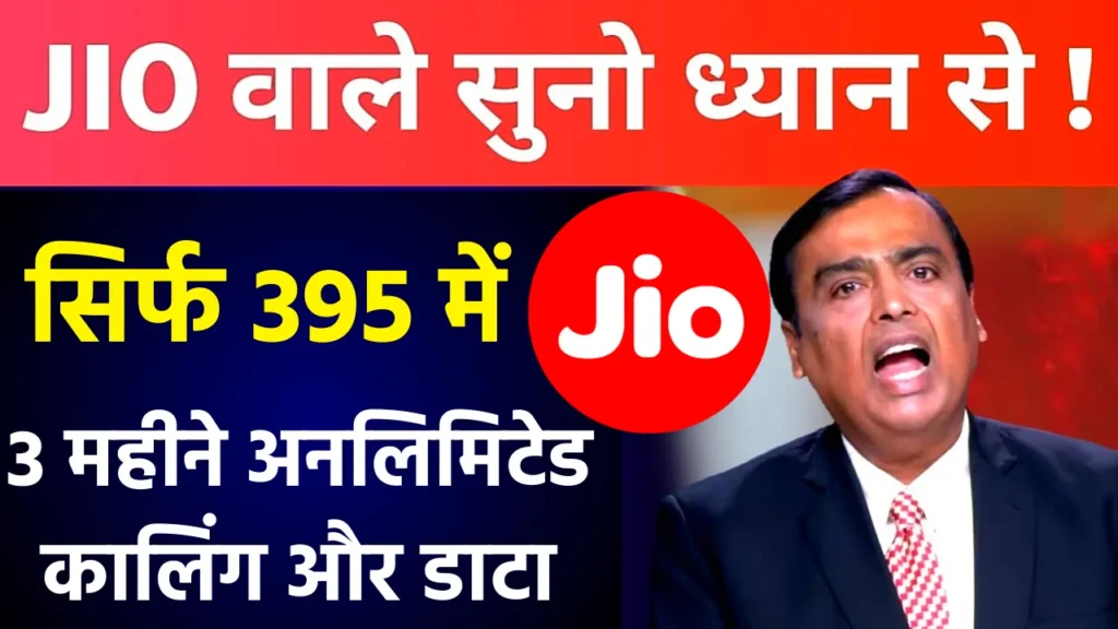 Jio Plan