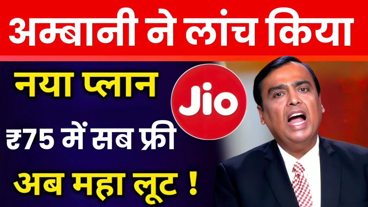 Jio Plan