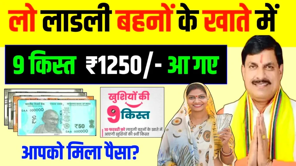 Ladli Behna Yojana