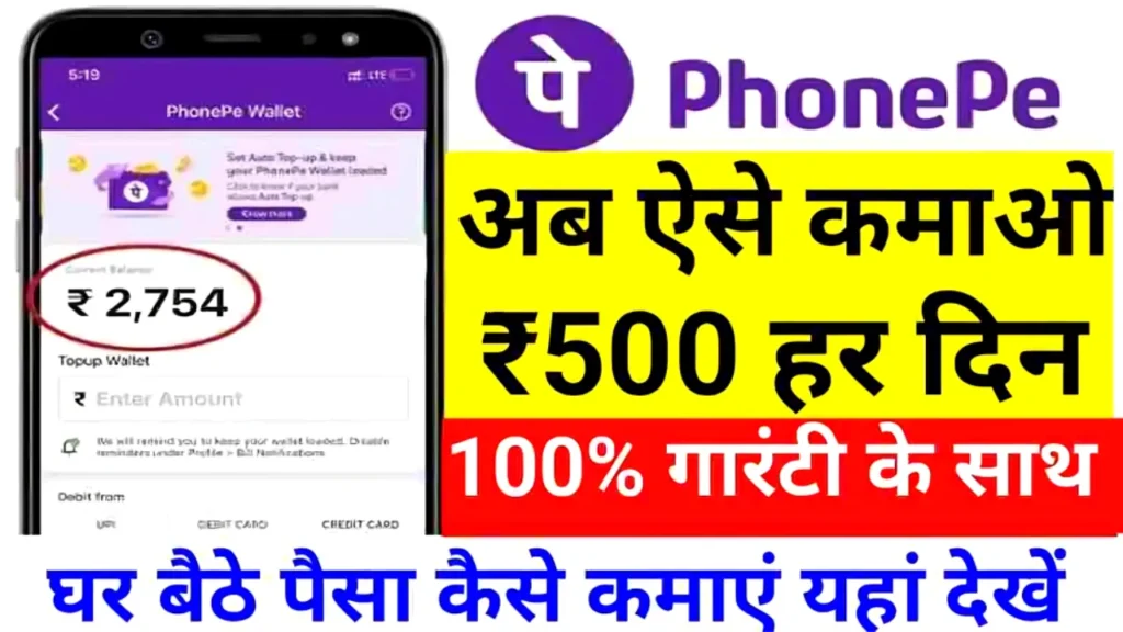 PhonePe Se Paise Kaise Kamaye