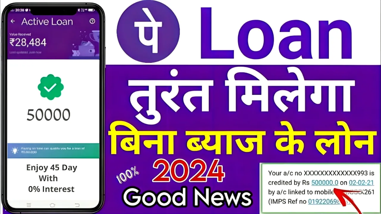 PhonePe Loan