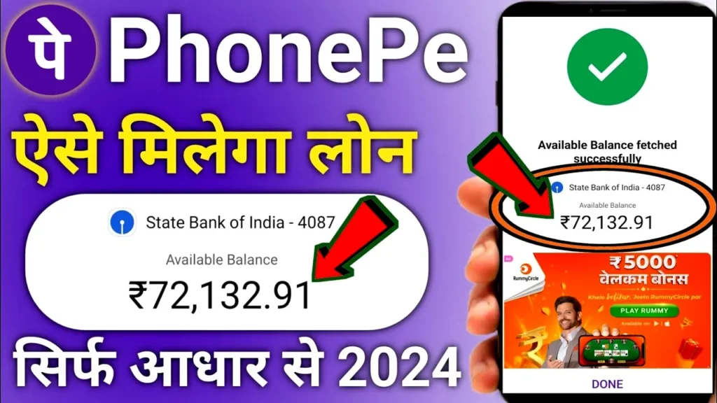 PhonePe Loan Online