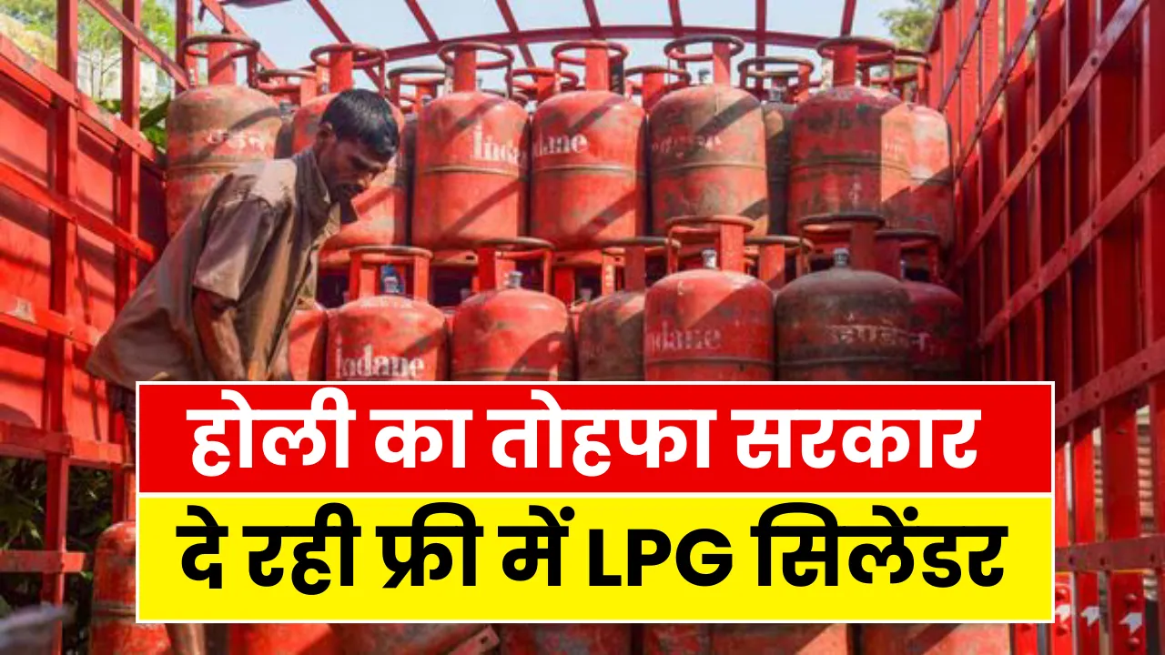 Free LPG Cylinder