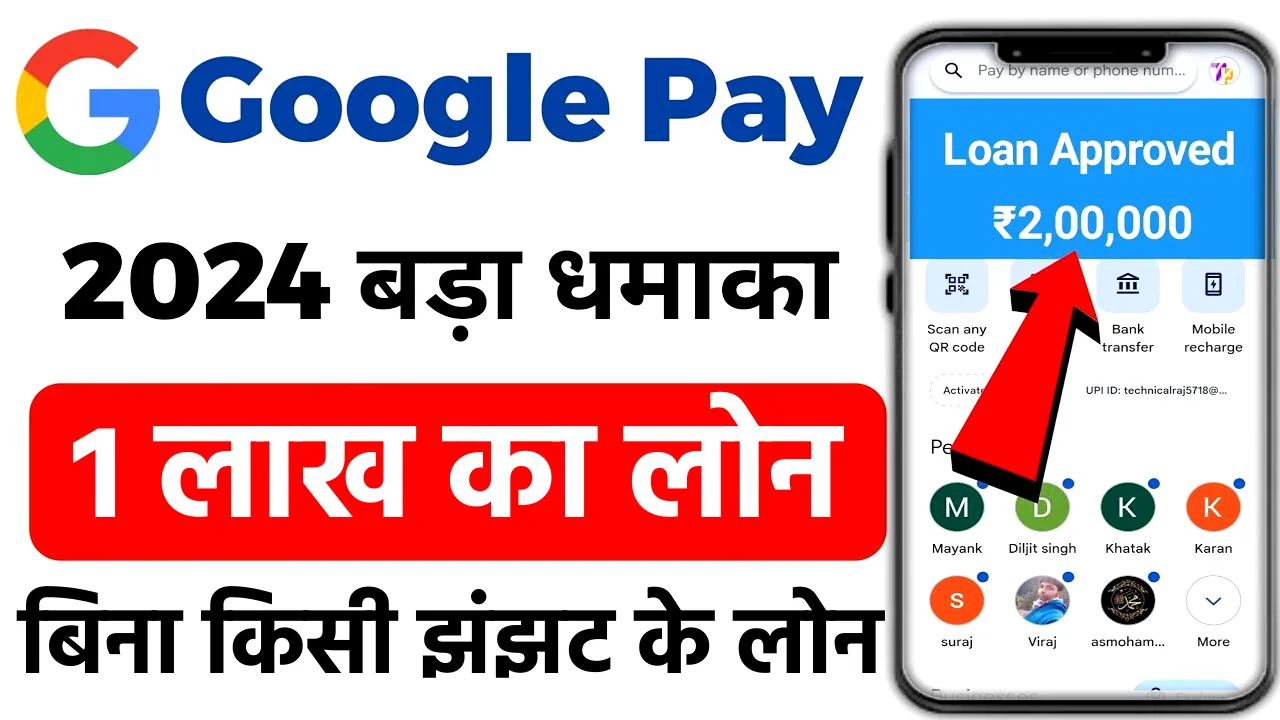 Google Pay Loan