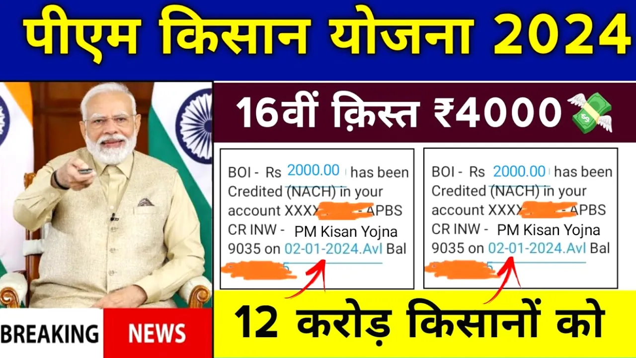 PM Kisan Yojana 16 Kist