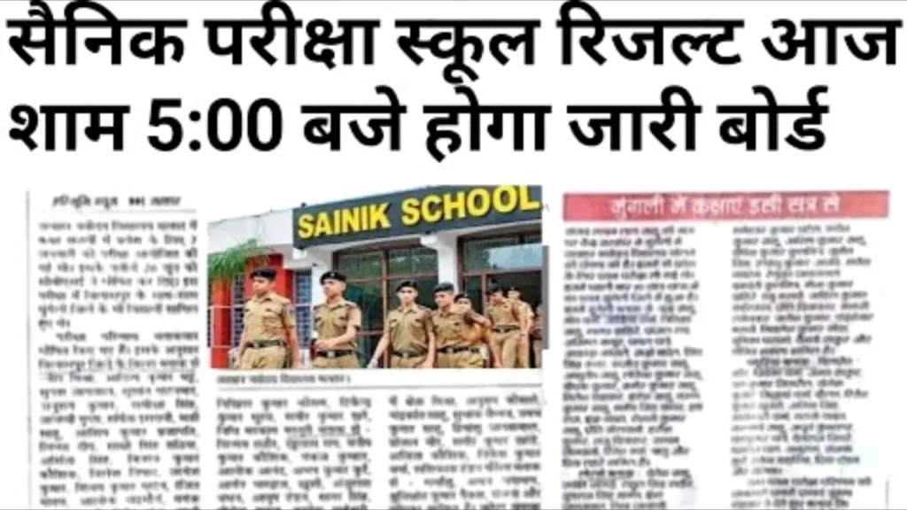 Sainik School Result List