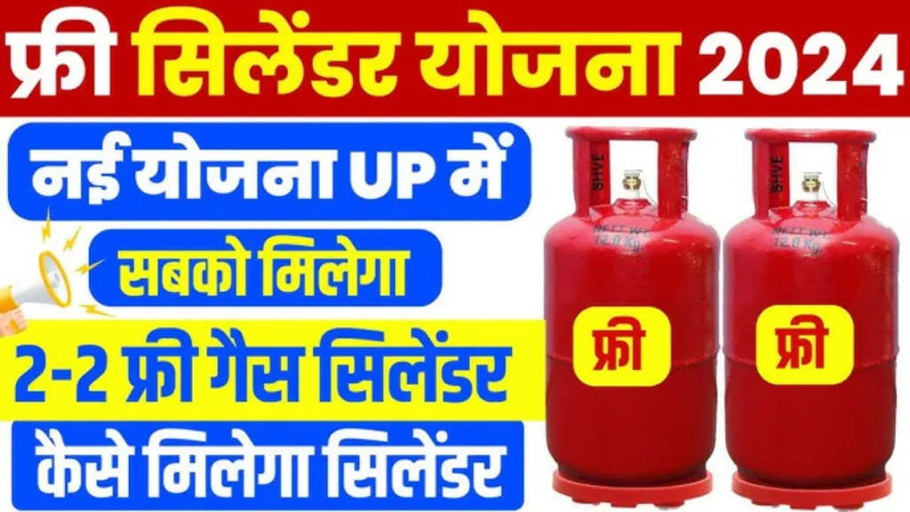 Free LPG Cylinder