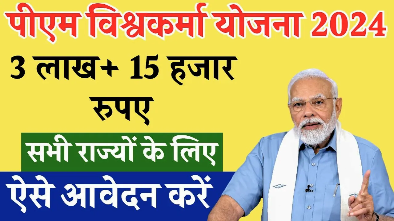 PM Vishwakarma Yojana