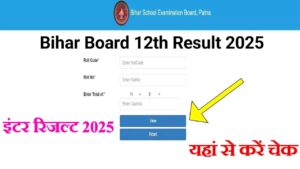 Bihar Board 12th Result 2025